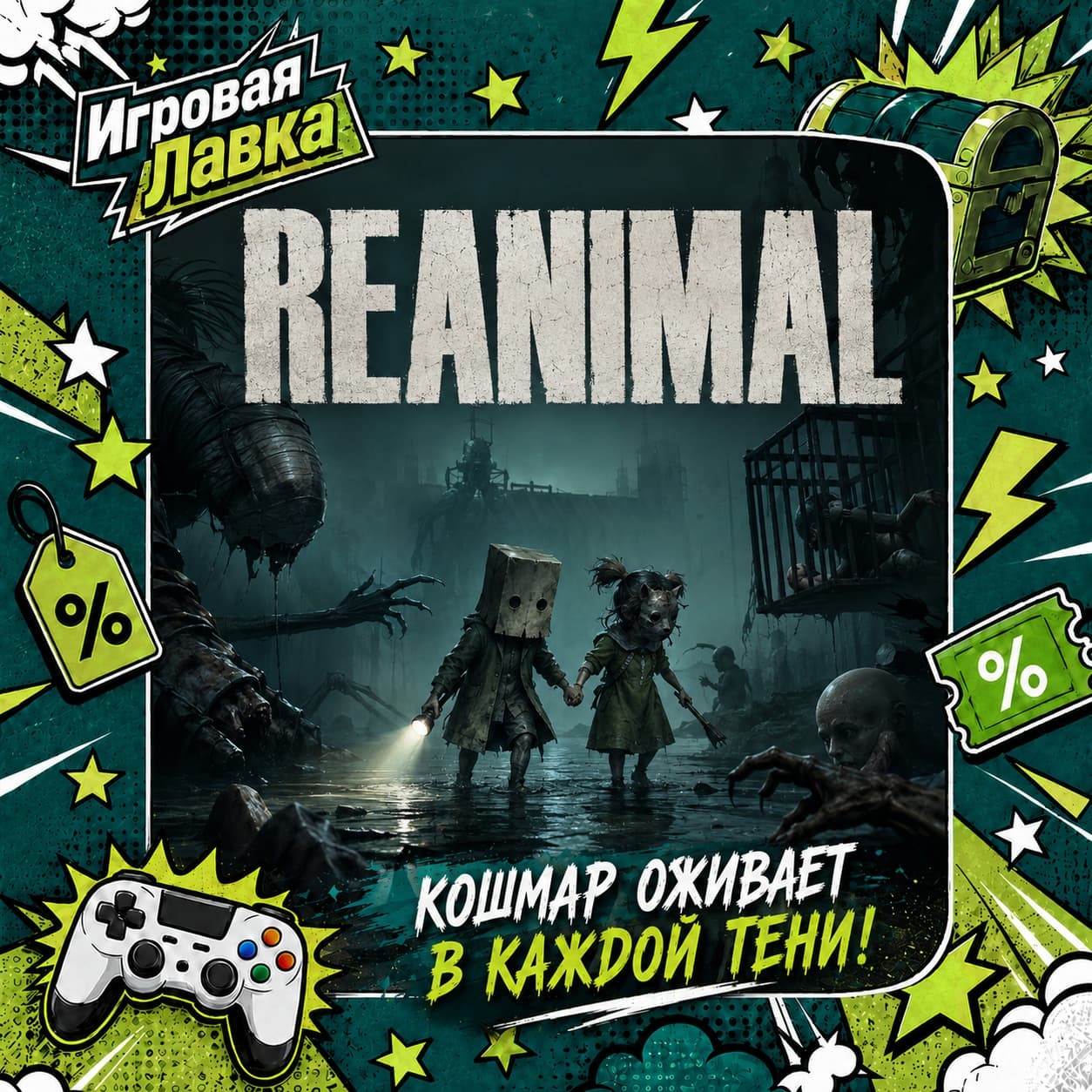 REANIMAL | Playstation | PS5 | Выбор региона - Screenshot 1