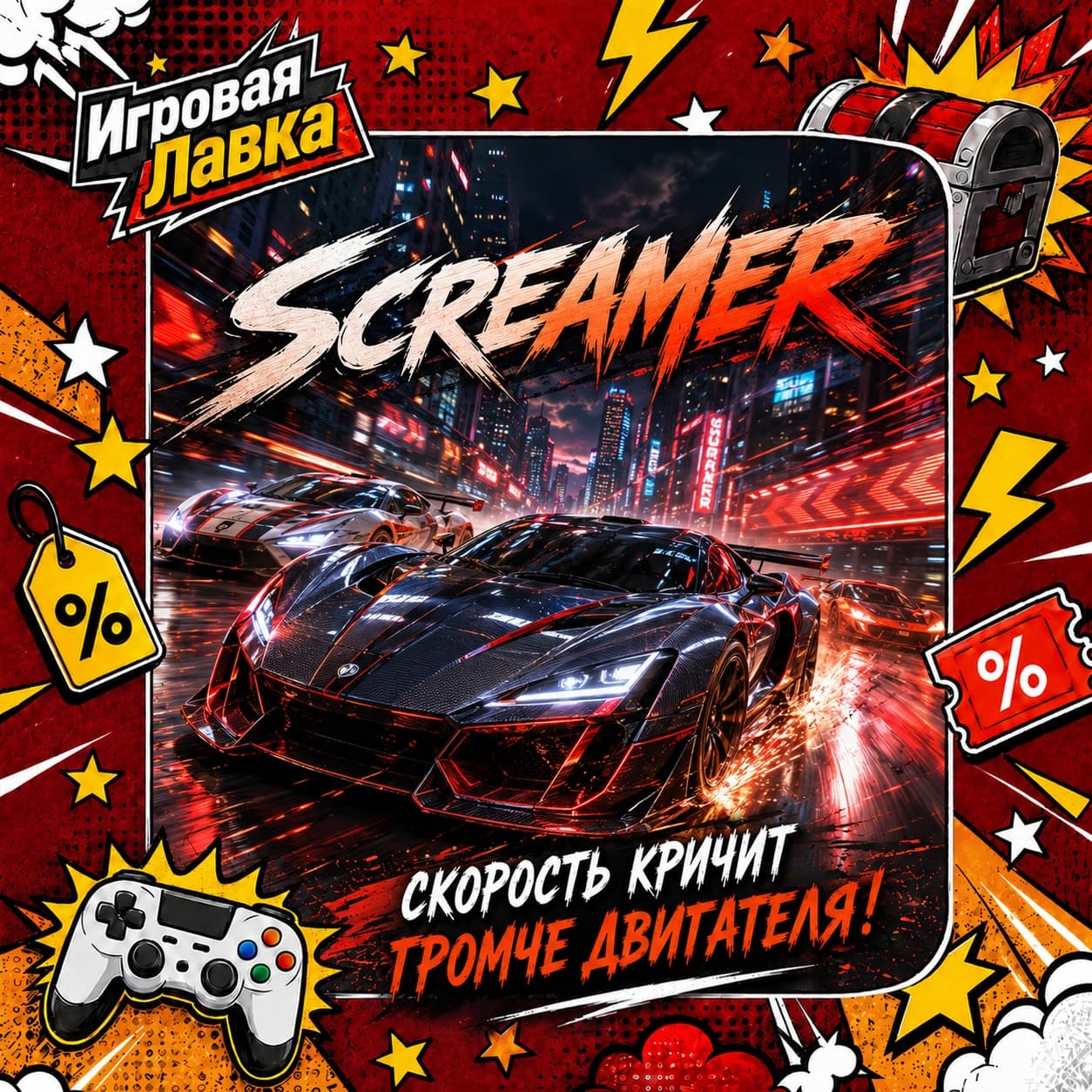 Screamer | Playstation | PS5 | Выбор региона - Screenshot 1