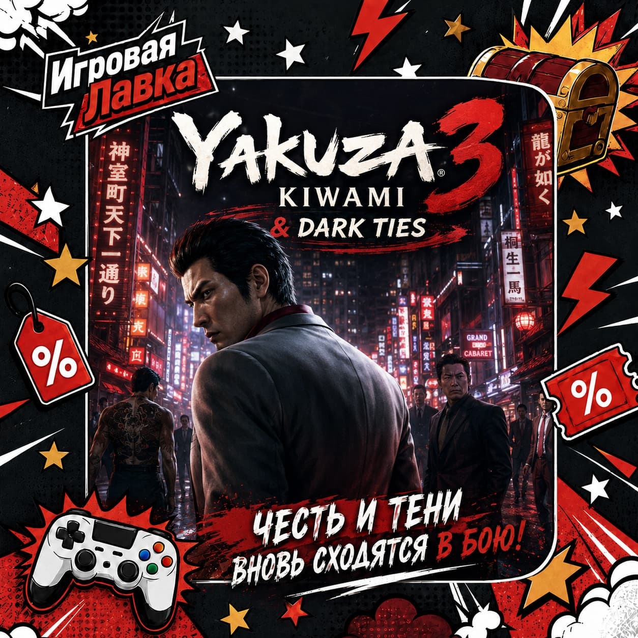 Yakuza Kiwami 3 & Dark Ties | Playstation | PS5 | Выбор региона - Screenshot 1