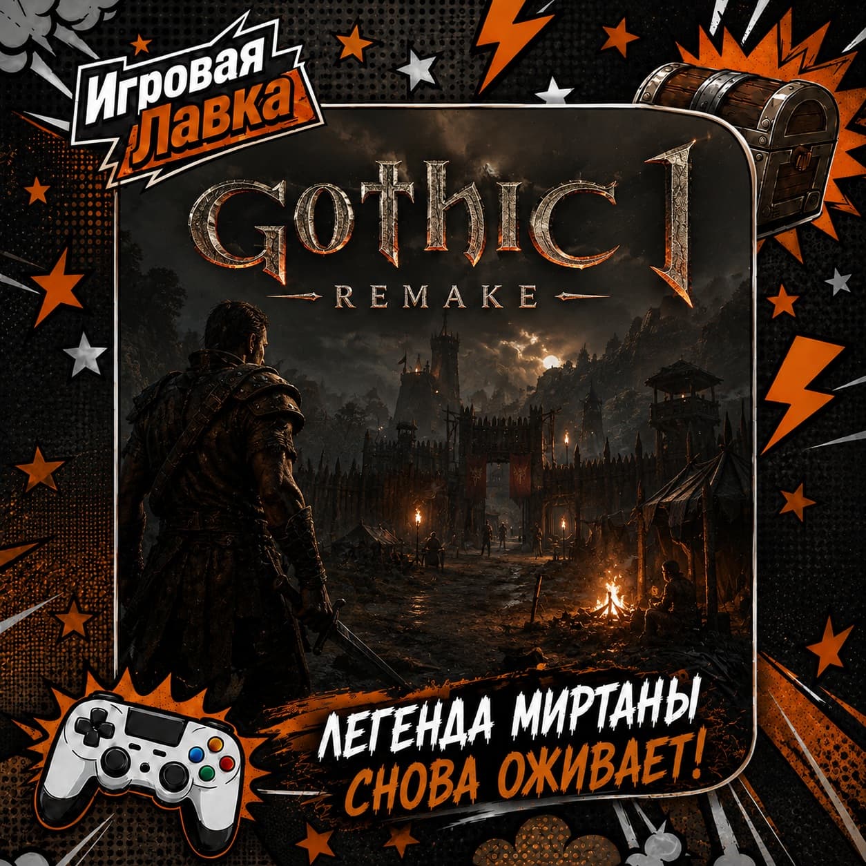 Gothic 1 Remake | Playstation | PS5 | Выбор региона - Screenshot 1