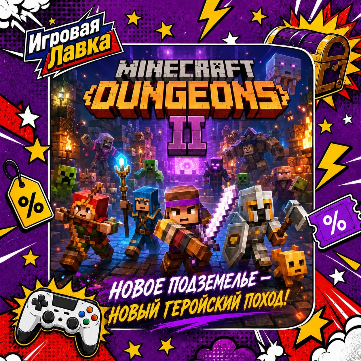 Minecraft Dungeons II | Playstation | PS5 | Выбор региона - Screenshot 1