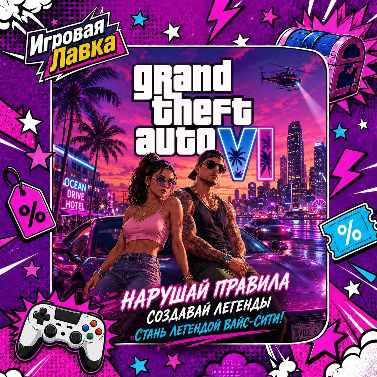 Grand Theft Auto VI | GTA 6 | Playstation | PS5 | Выбор региона - Screenshot 1
