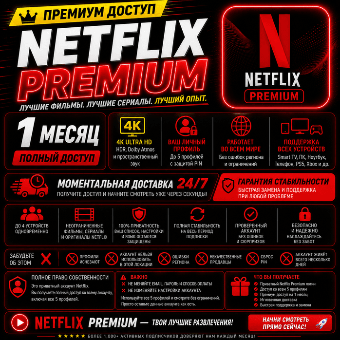 Официальный Netflix Premium —1 месяц | 4K HDR | Полностью личный аккаунт | 5 профилей - Screenshot 1