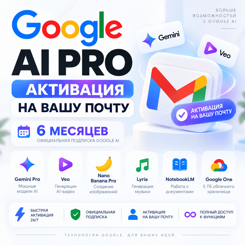 Google AI Pro 6 месяцев | Gemini 3.1 Pro + Veo 3.1 + Nano Banana Pro | Google One - Screenshot 1