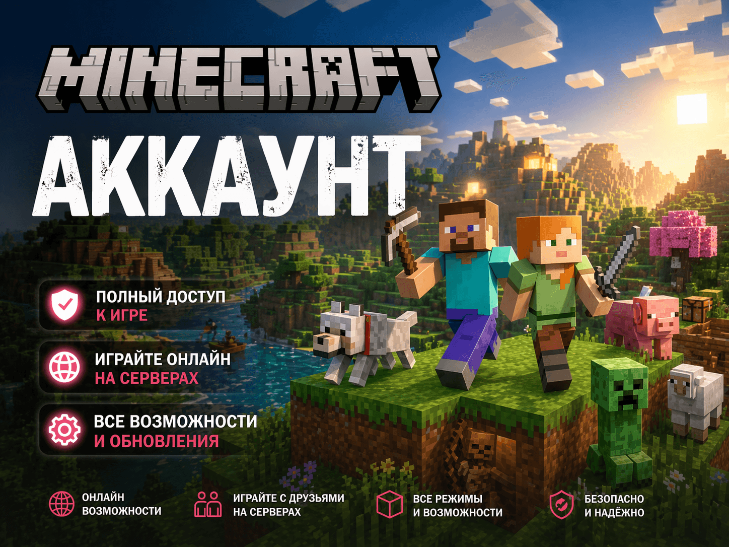 MINECRAFT ACCOUNT | FULL ACCESS | FOREVER - Screenshot 1