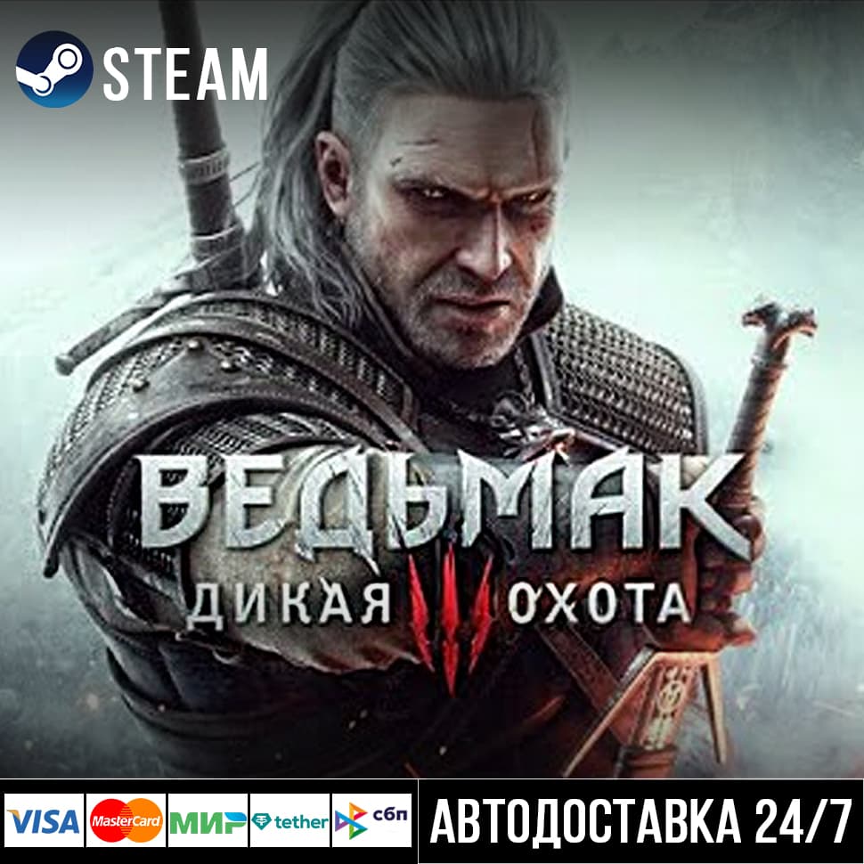 Ведьмак 3: Дикая охота СТИМ Steam Gift - Screenshot 1