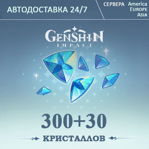 Genshin Impact Balance Replenishment: 330 Crystals - Screenshot 1