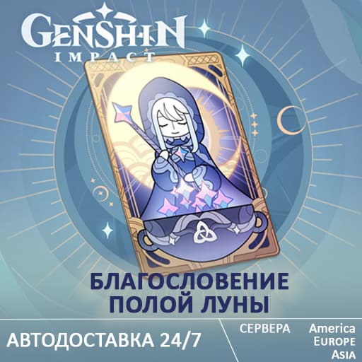 Genshin Impact: Blessing of the Hollow Moon by UID - Screenshot 1