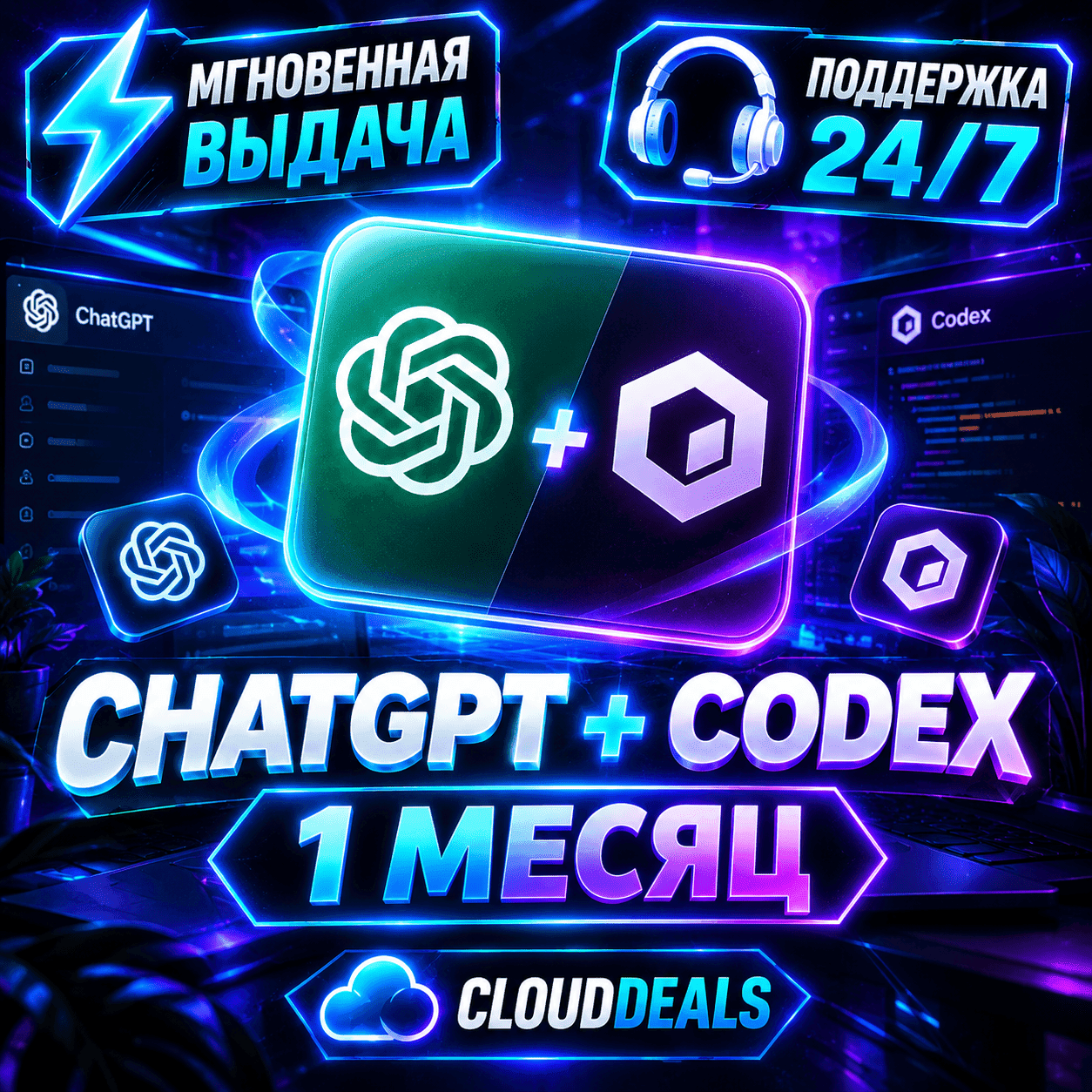 CHAT GPT 5 PLUS + Codex | НА ВАШ АККАУНТ [ БЕЗ ВХОДА В АККАУНТ ] - Screenshot 1