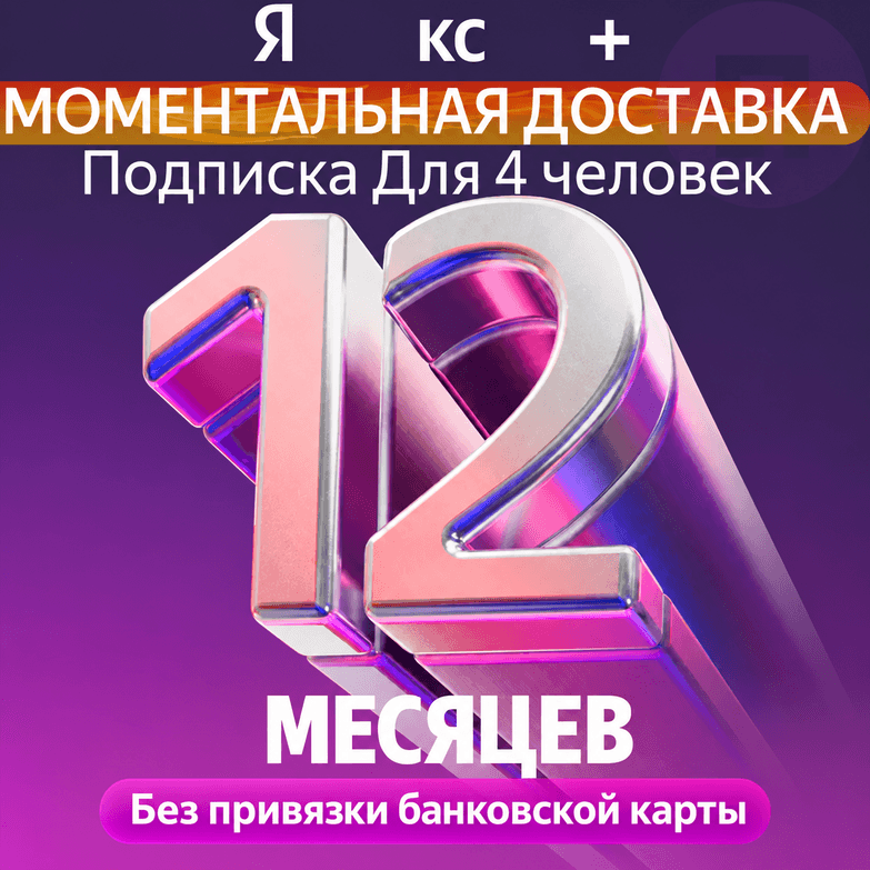 Y Pl+s Promo Code Multi for 12 months (4 people) - Screenshot 1