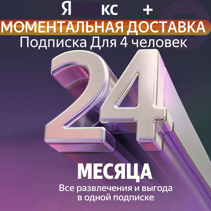 Y Pl+s Promo Code Multi for 24 months (4 people) - Screenshot 1