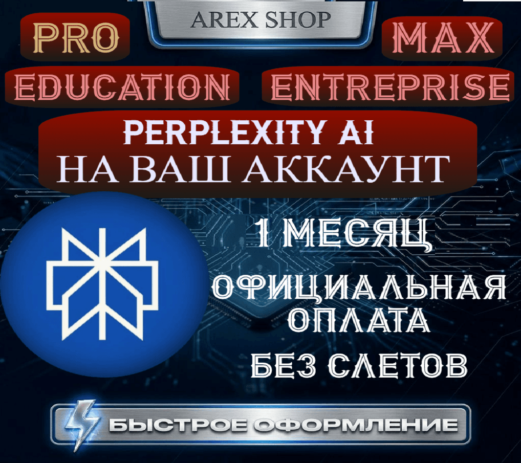 Perplexity AI Pro/MAX 1М | ЛЮБОЙ АКК | Оф. оплата, без слетов - Screenshot 1