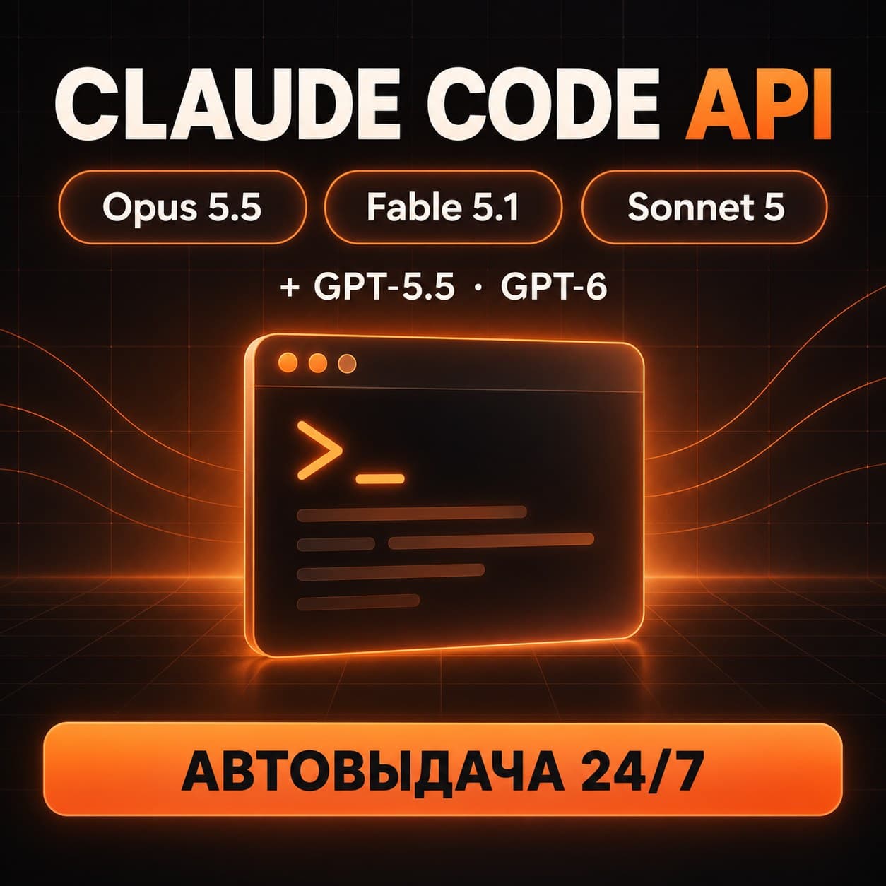 Claude Code MAX API | Claude Opus 5.5 | Fable 5.1 | Sonnet 5 | Claude API Key - Screenshot 1