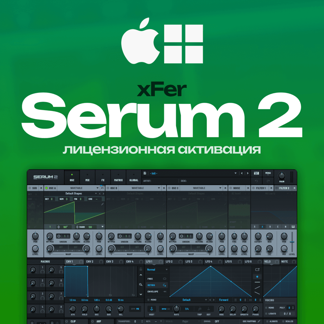 🦠 xFer Serum 2 | ЛИЦЕНЗИЯ • БЕССРОЧНО & ПОДАРОК - Screenshot 1