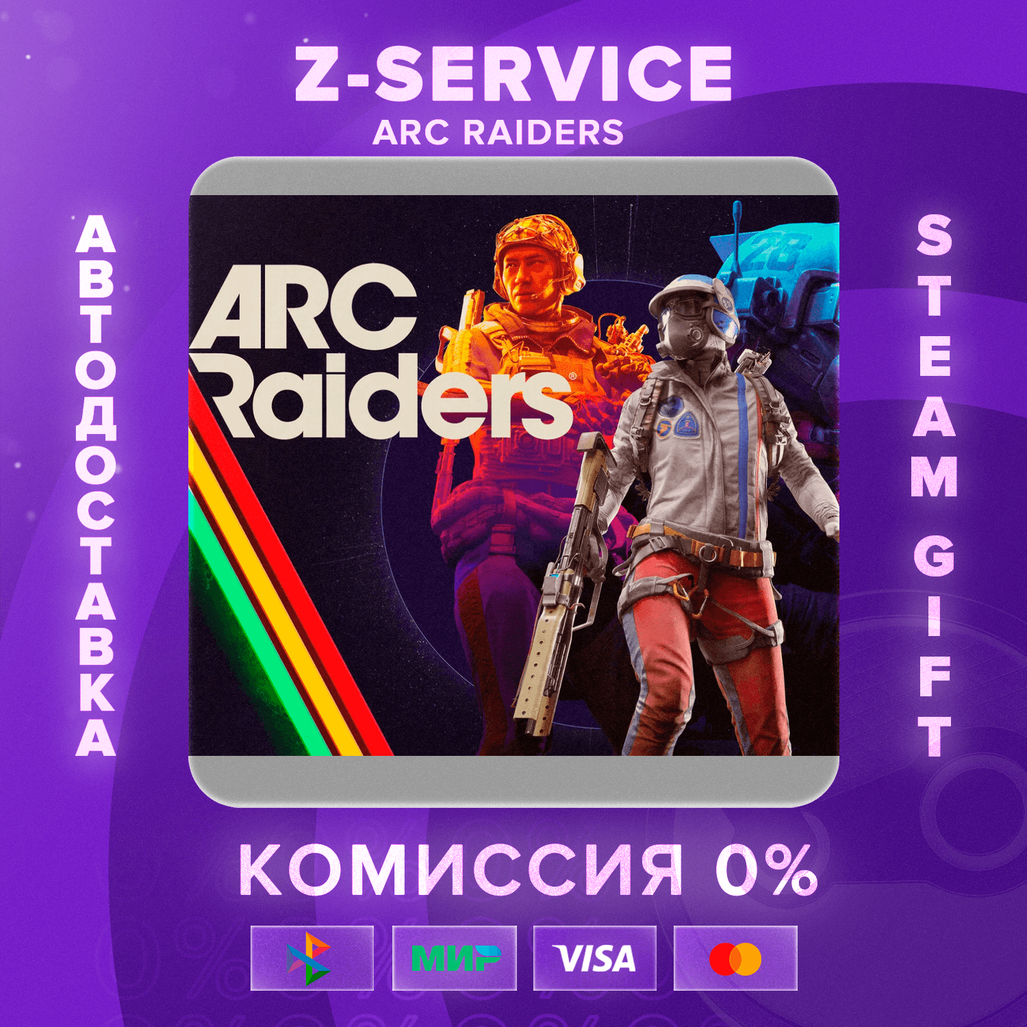 ARC RAIDERS [АВТОДОСТАВКА] [РФ+ВЫБОР РЕГИОНА] - Screenshot 1