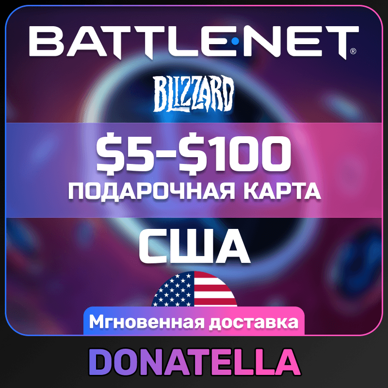 Карта Blizzard Battle.net $5-$100 ДОЛЛАРЫ (США) - Screenshot 1