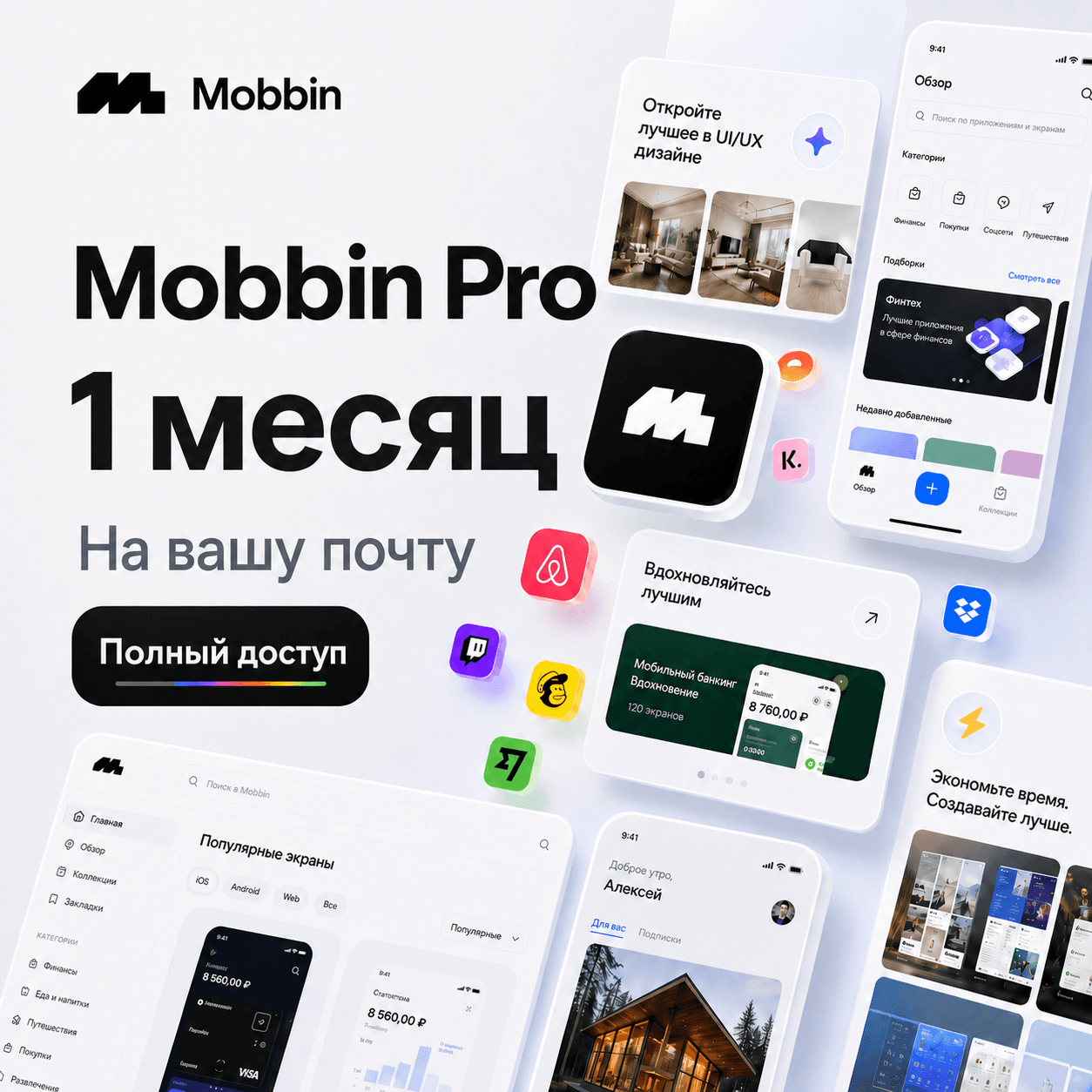 Mobbin Team | 1 месяц доступа | Место в команде через приглашение - Screenshot 1