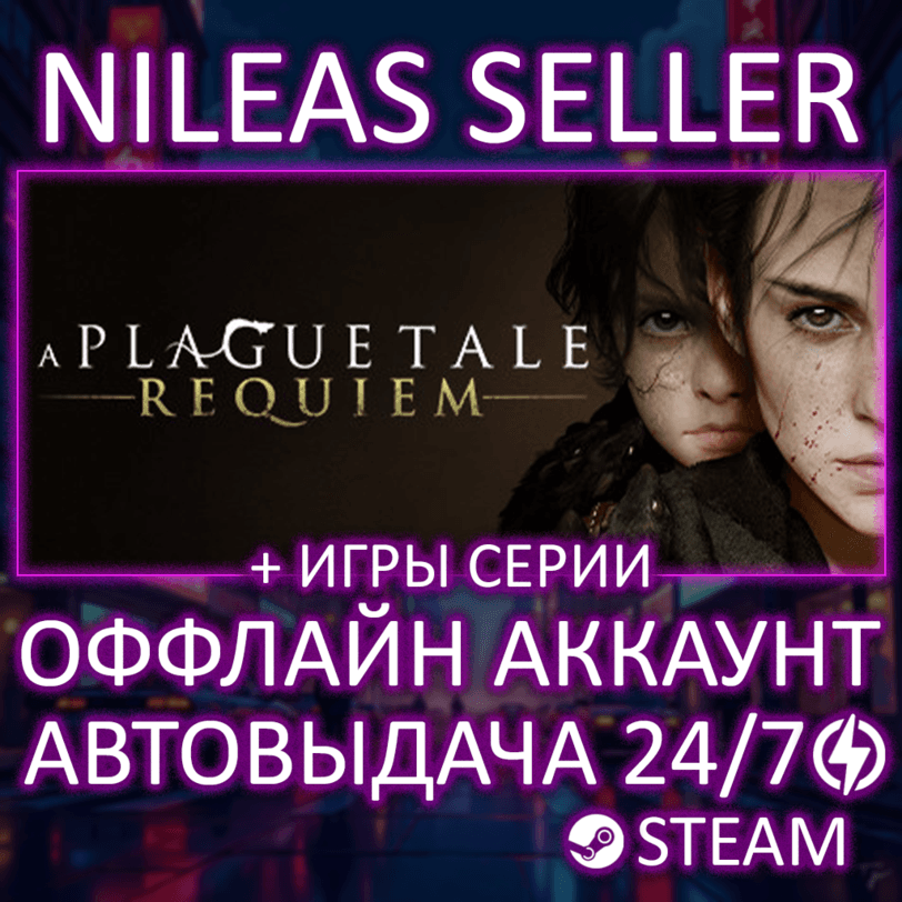 A Plague Tale Requiem + Innocence + Resonance: A Plague Tale Legacy | Steam | Оффлайн - Screenshot 1