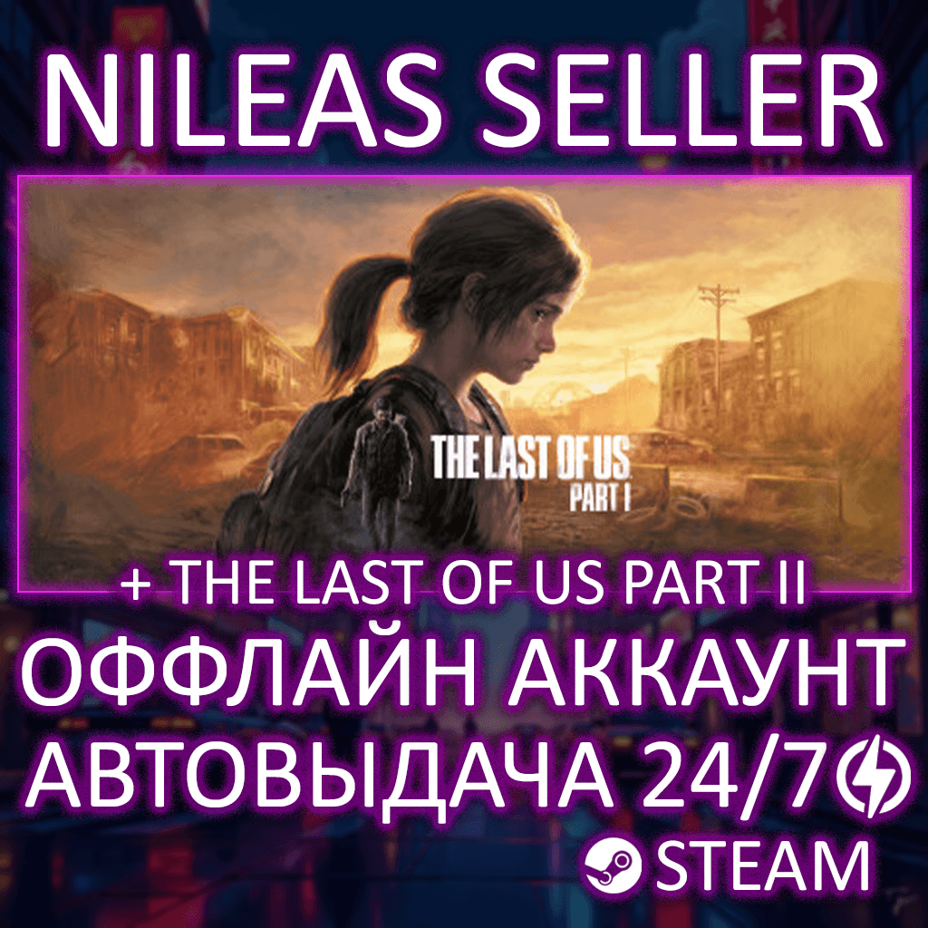 The Last of Us Part I Digital Deluxe + Part II Remastered | 2 части | Steam | Оффлайн - Screenshot 1