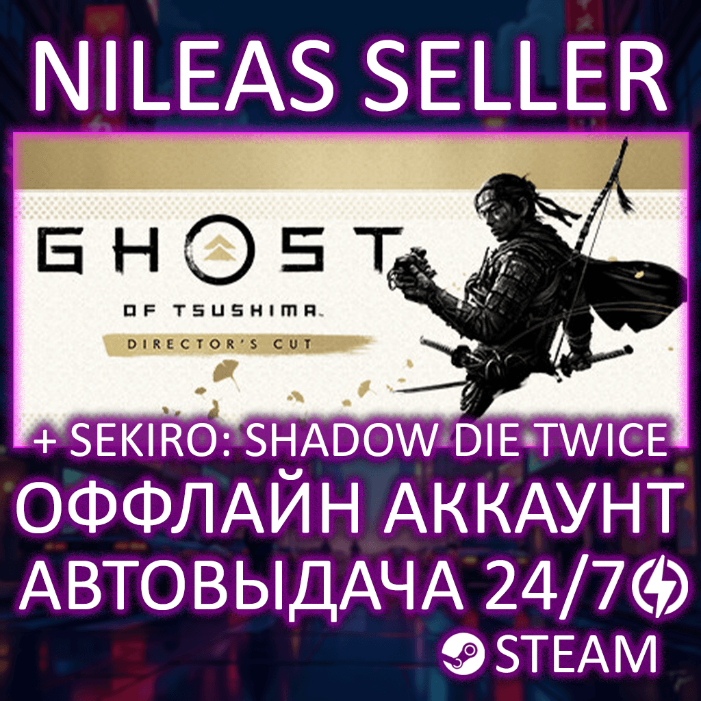 Ghost of Tsushima Director's Cut + Sekiro: Shadows Die Twice | Steam | Оффлайн - Screenshot 1