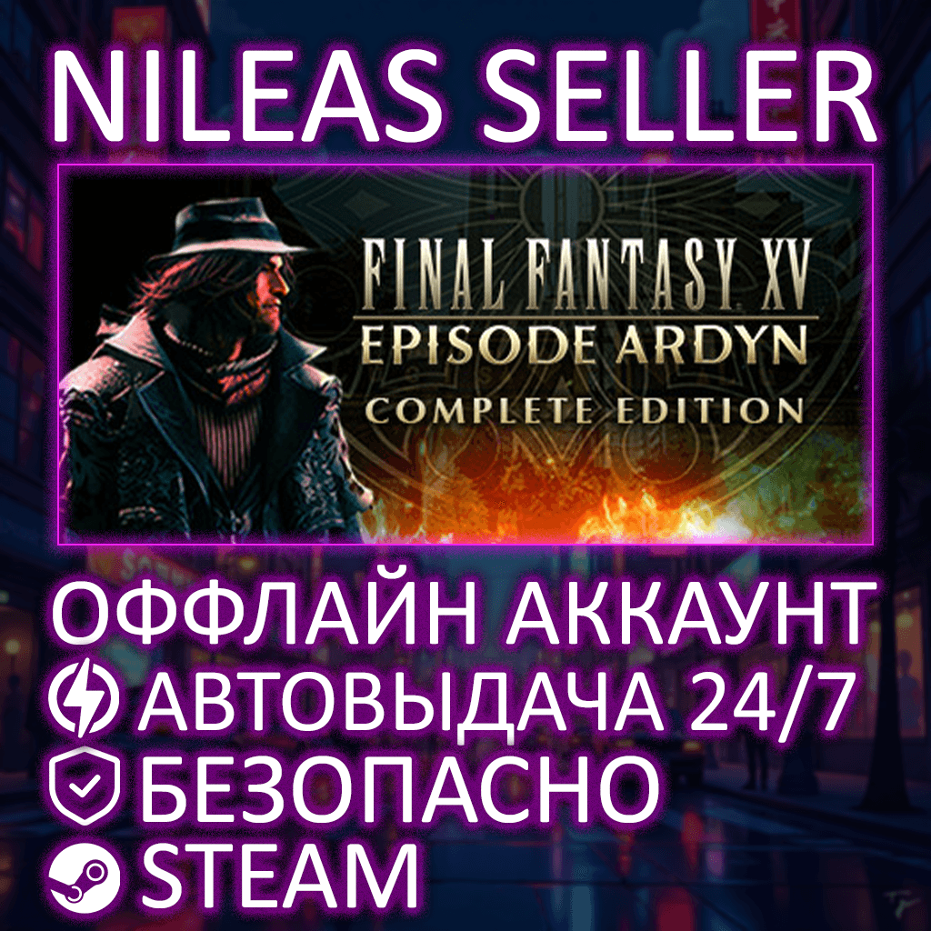 FINAL FANTASY XV EPISODE ARDYN COMPLETE EDITION | Steam | Оффлайн - Screenshot 1