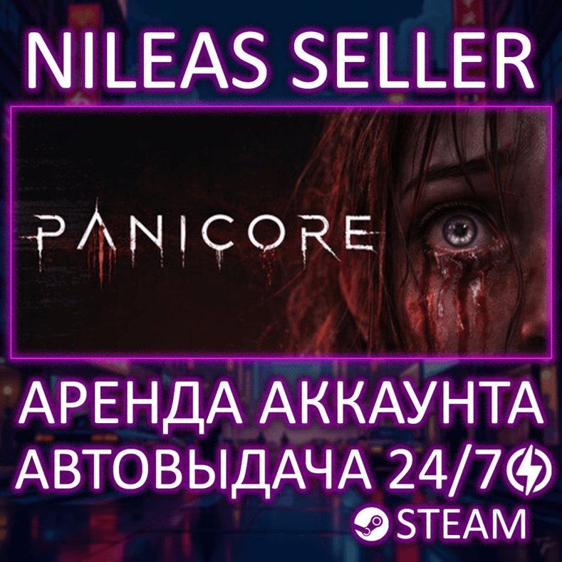 Panicore | Steam | Онлайн | Аренда аккаунта - Screenshot 1