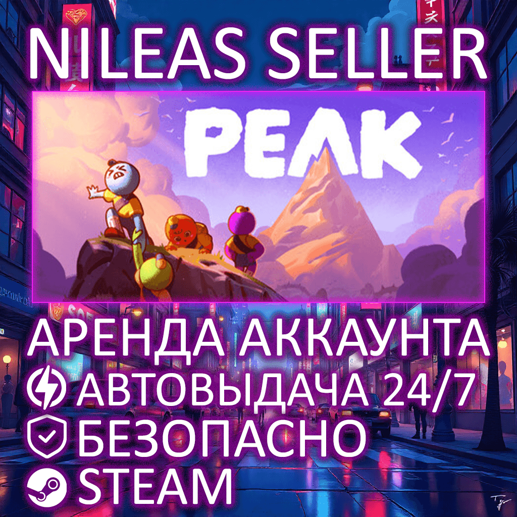 Peak | Steam | Онлайн | Аренда аккаунта - Screenshot 1