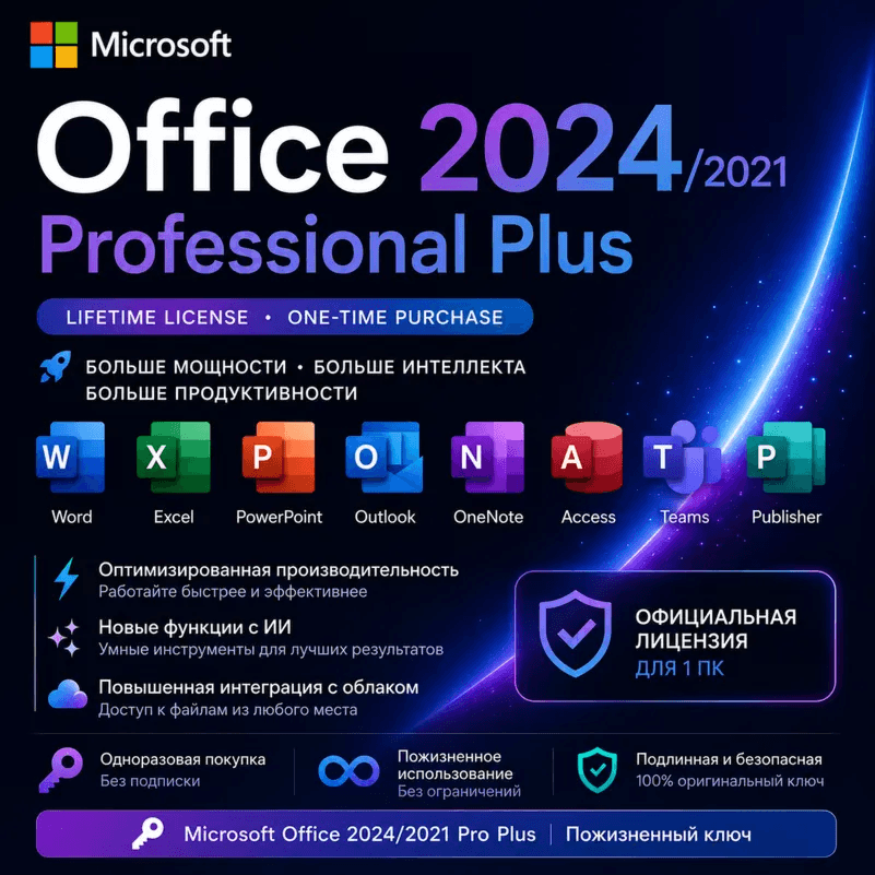 OFFICE 365 | 2024 | 2021 | ОНЛАЙН АКТИВАЦИЯ ДЛЯ WINDOWS И MAC - Screenshot 1