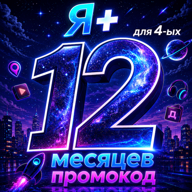 Promo code I + 12 months for 4 - Screenshot 1