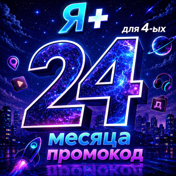 Promo code I+ 24 months for 4 - Screenshot 1
