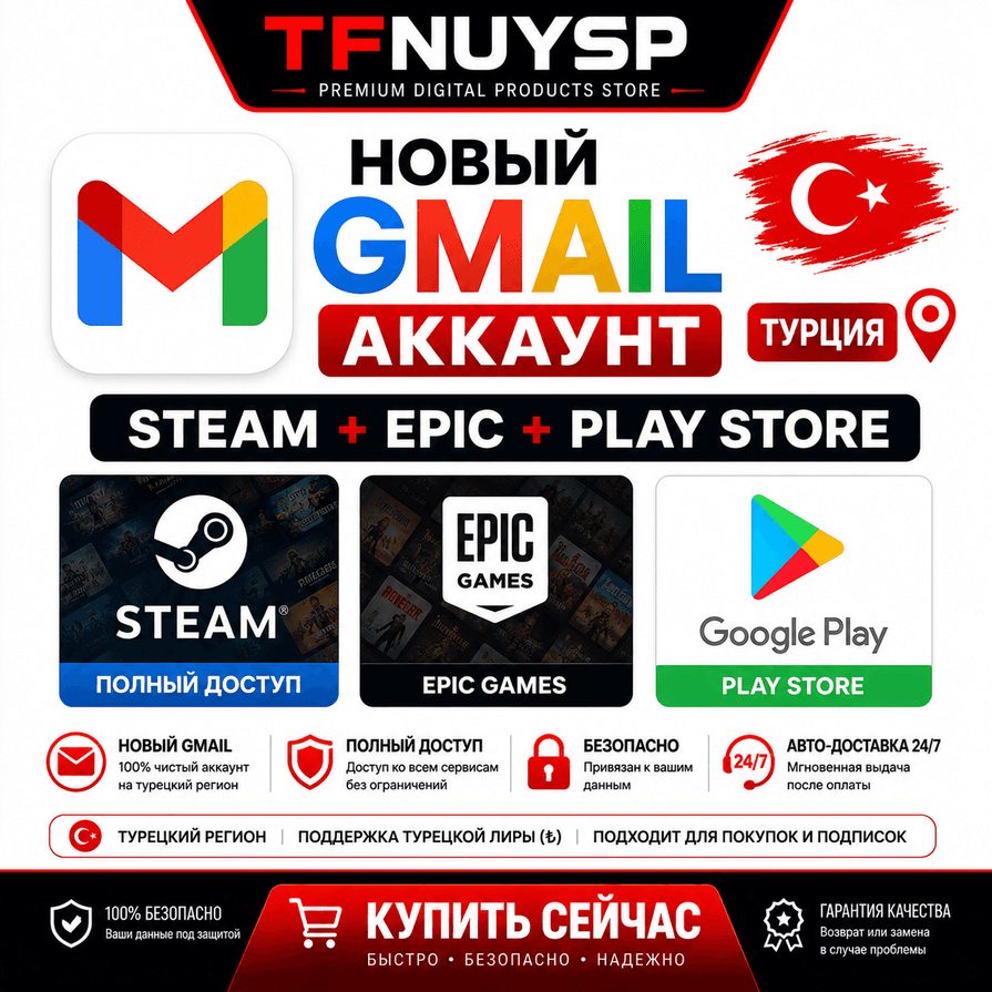 НОВЫЙ GMAIL АККАУНТ | STEAM + EPIC + PLAY STORE | ТУРЦИЯ | АВТО-ДОСТАВКА 24/7 - Screenshot 1