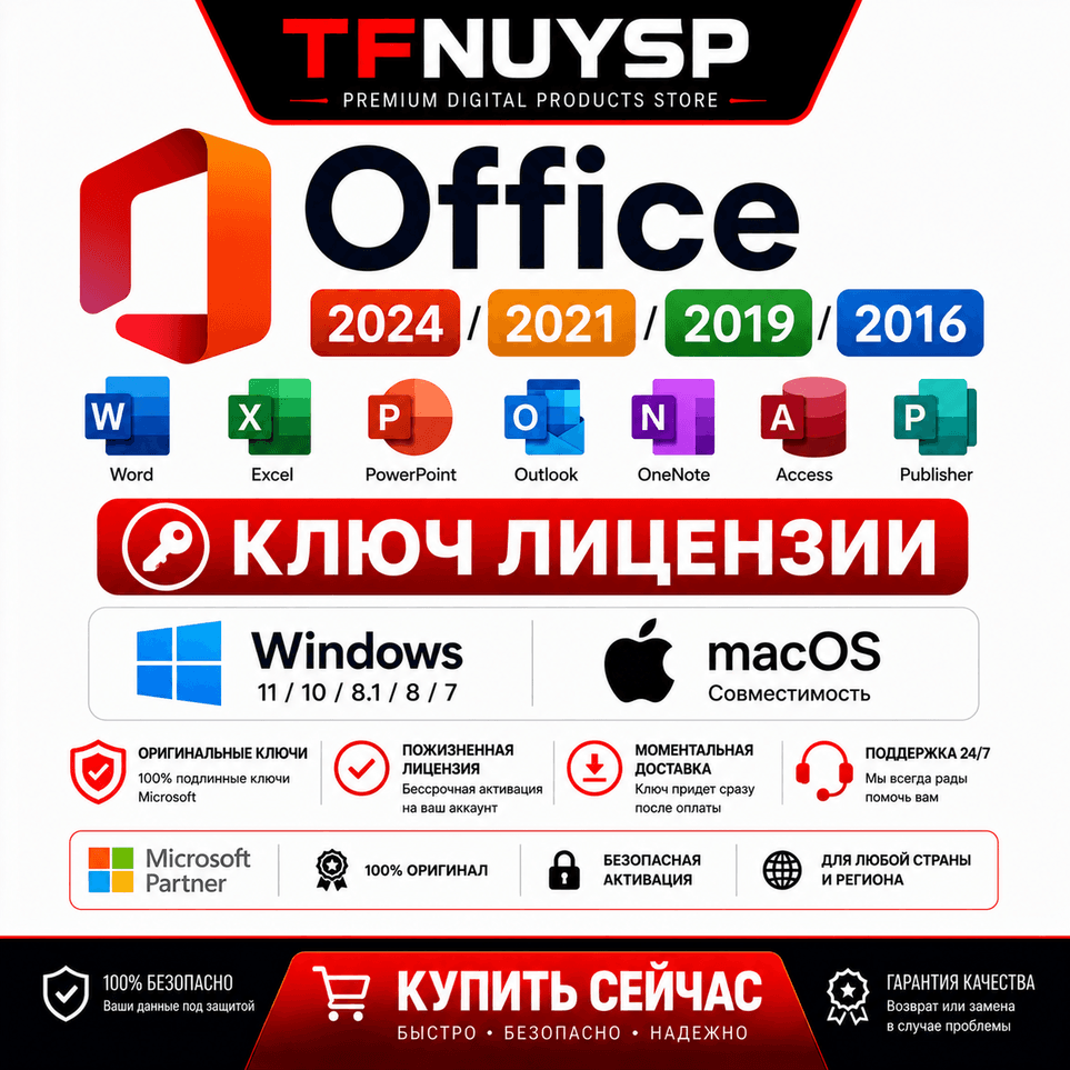 💻 Office 2024 / 2021 / 2019 / 2016 | Windows / macOS | Ключ Лицензии - Screenshot 1