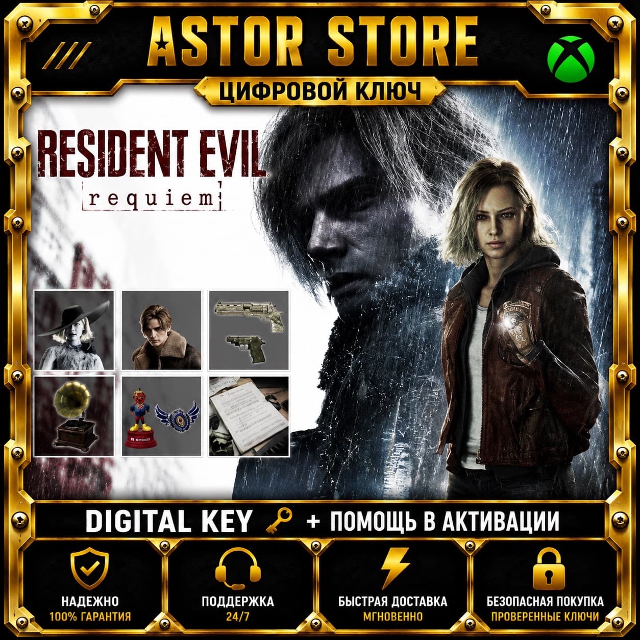 Дополнение Resident 🔥 Evil 🔥Requiem - Deluxe Kit xbox DLC КЛЮЧ сразу 🔑 🌍 ✅ 🎮 - Screenshot 1