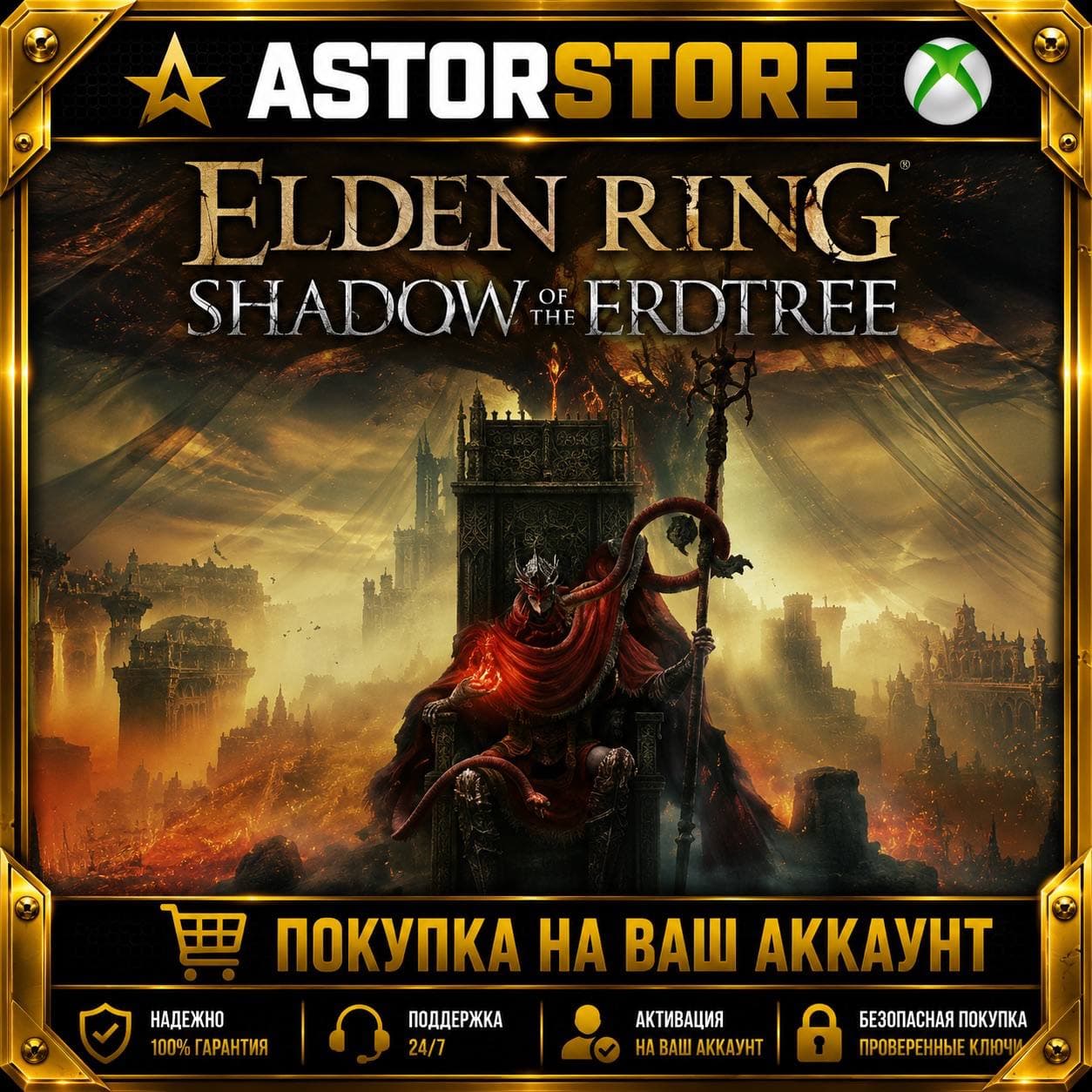DLC ELDEN RING Shadow of the Erdtree XBOX покупка на Ваш аккаунт - Screenshot 1