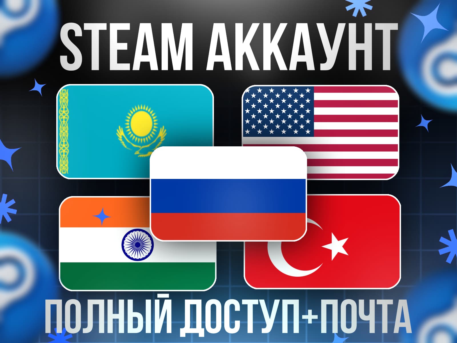 НОВЫЙ STEAM АККАУНТ С РЕГИОНОМ КАЗАХСТАН/ТУРЦИЯ/США/АРГЕНТИНА + ДРУГИЕ РЕГИОНЫ - Screenshot 1
