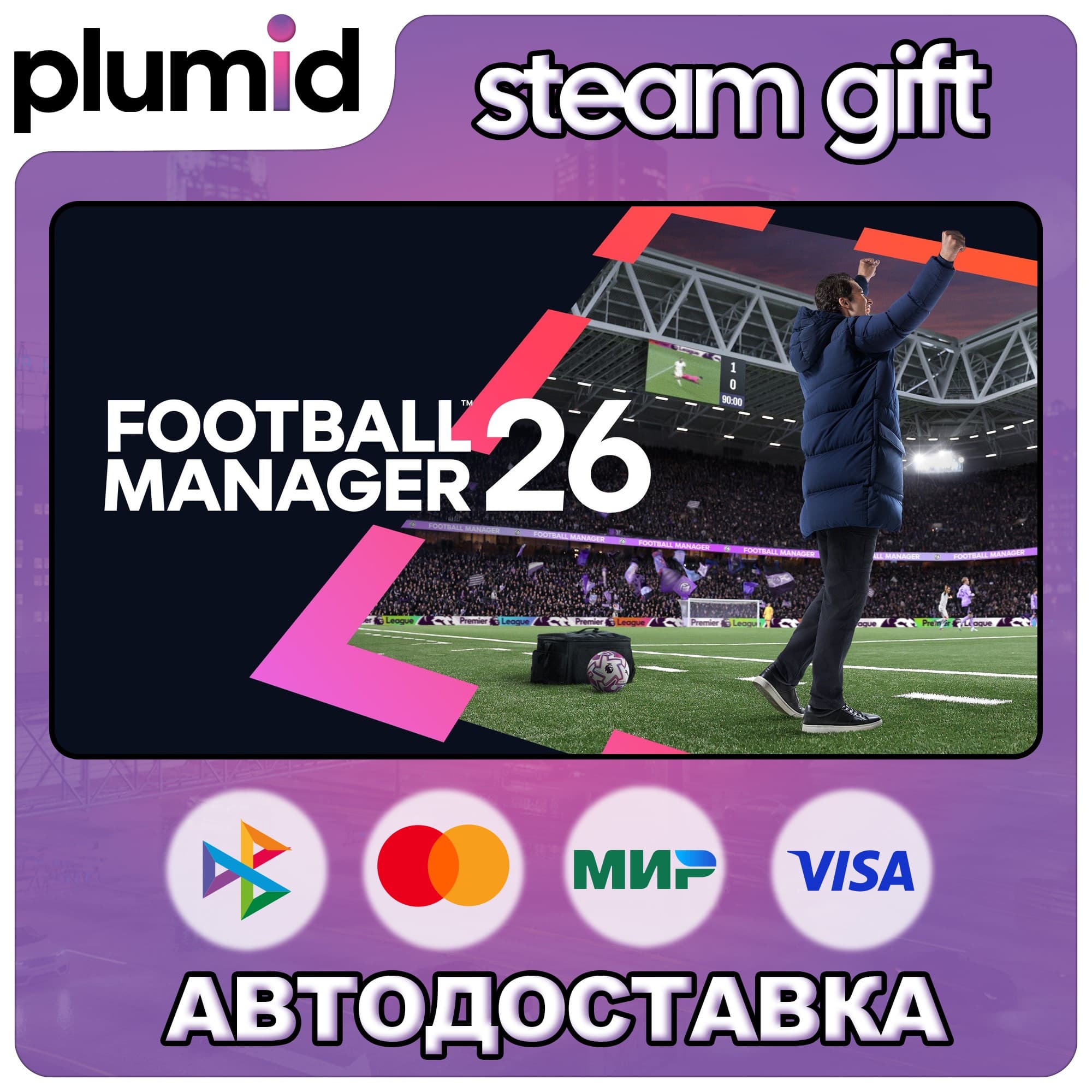 Football Manager 26 Steam Gift / Russia + WORLD / AUTO - Screenshot 1