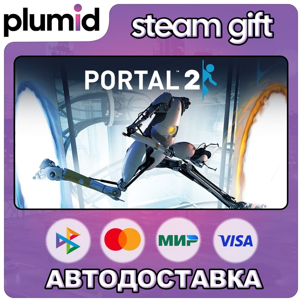 Portal 2 Steam Gift / Россия + МИР / АВТО - Screenshot 1
