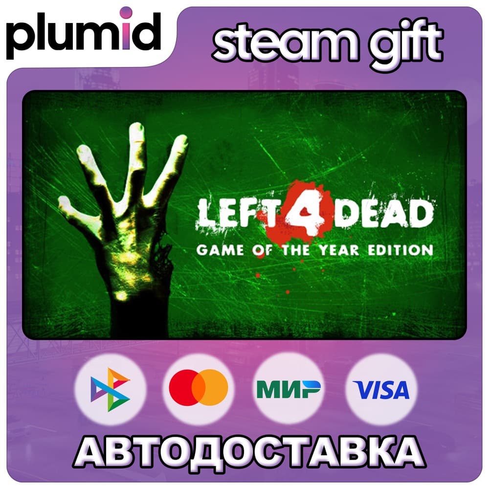 Left 4 Dead Steam Gift / Russia + WORLD / AUTO - Screenshot 1