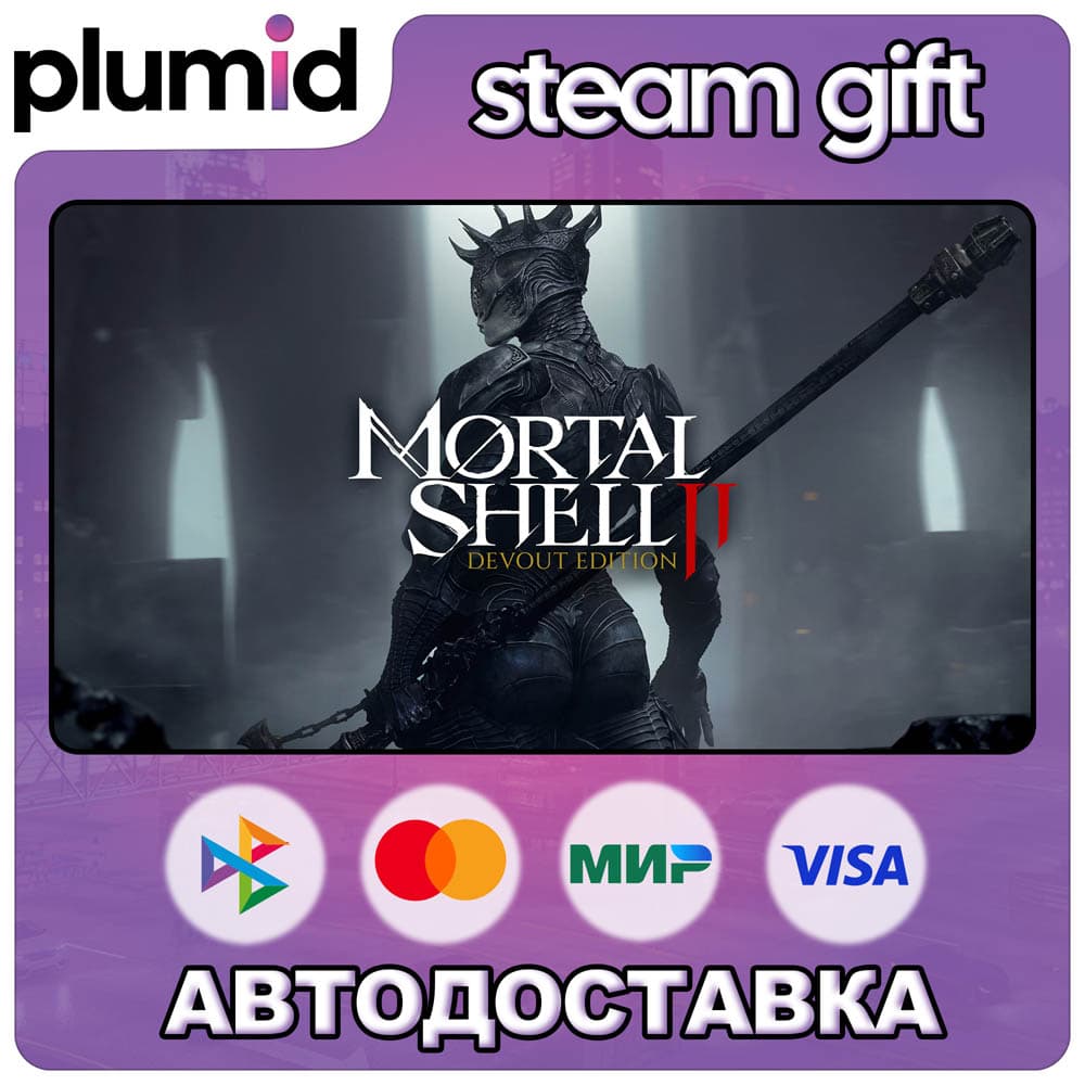 Mortal Shell II: Devout Edition Steam Gift / Россия + МИР / АВТО - Screenshot 1
