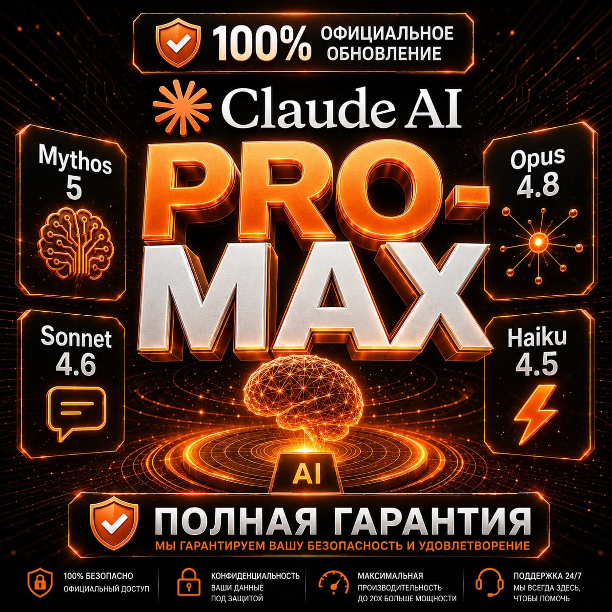 ⚡ [Мгновенная доставка] Claude Pro • Max 5X - 20X| Opus 5 | Официальный апгрейд | ПОЛ - Screenshot 1