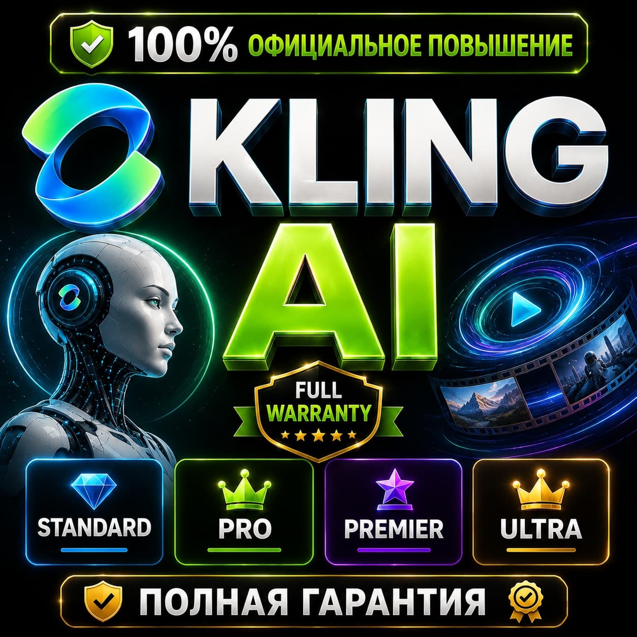 Подписка KLING AI Standard/Pro/Premier/Ultra | 1–12 мес | Офиц., лучшая цена - Screenshot 1