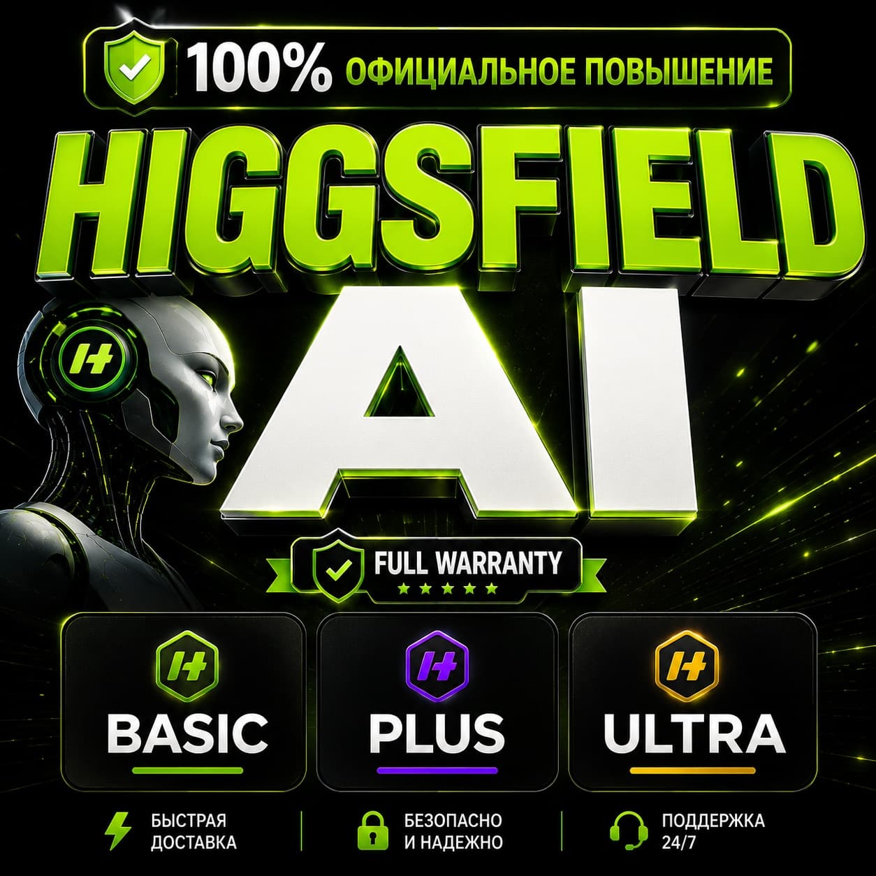 Higgsfield AI Starter/ Plus/Ultra - Sora 2, Veo3, Kling 2.5 | FULL WARRANTY - Screenshot 1