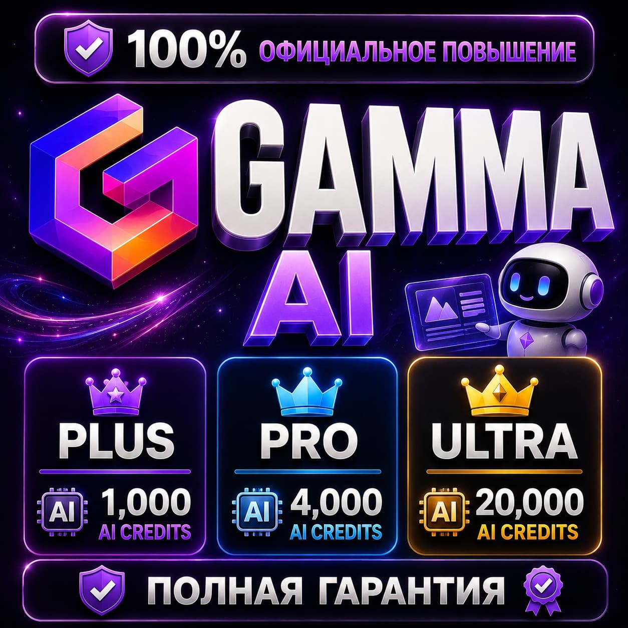 Gamma AI Plus / Pro / Ultra | 💯 Официальный апгрейд | ПОЛНАЯ ГАРАНТИЯ (DISABLED) - Screenshot 1