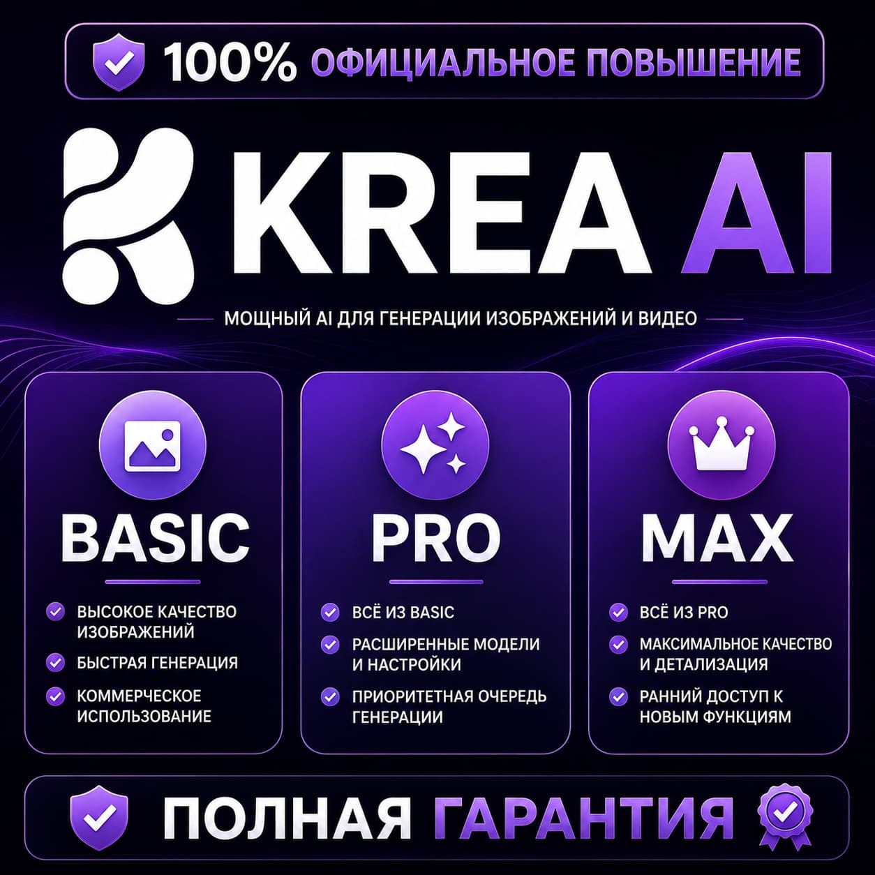 Krea AI Basic/Pro/Max | 1-12M | Real-Time | FULL WARRANTY - Screenshot 1