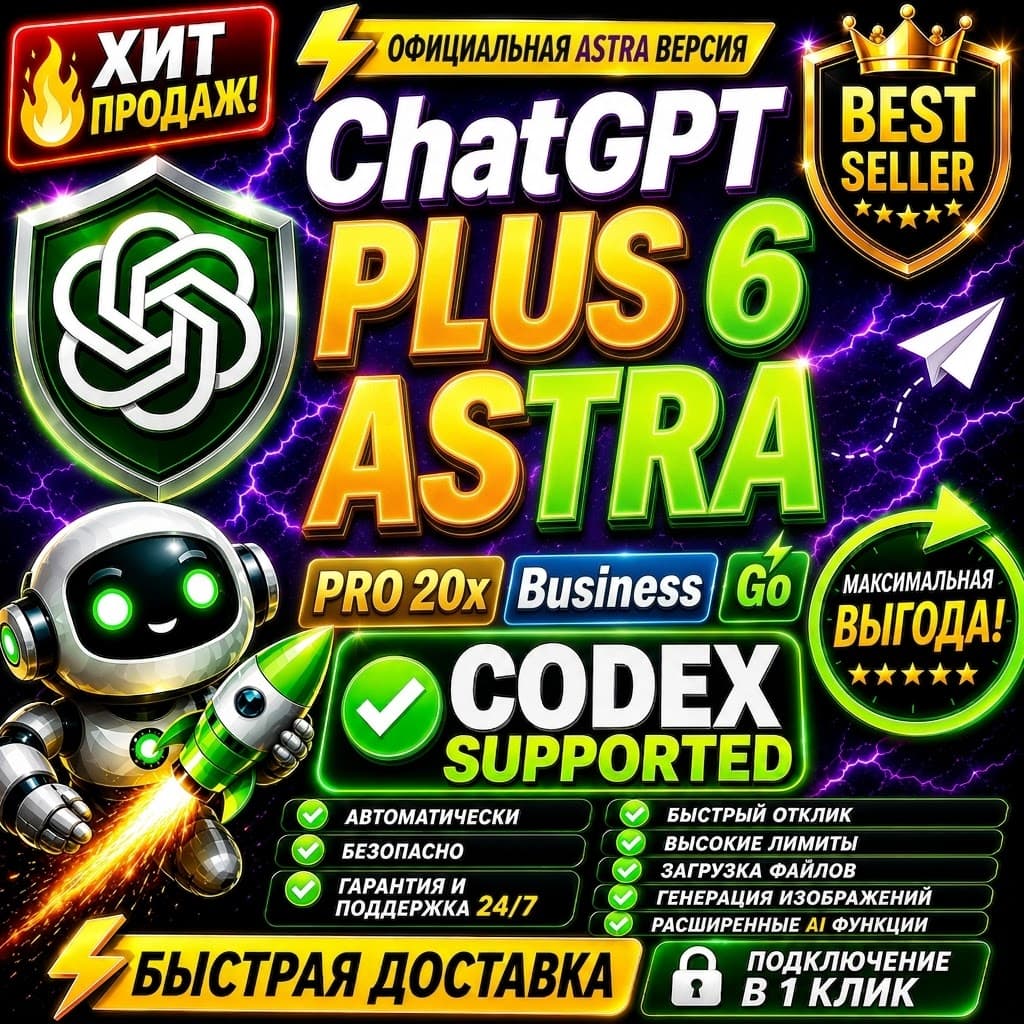 [24/7 AUTO] ChatGPT Plus 6 ASTRA + CODEX | Pro 5x | Business |GO | Ready-Made Account - Screenshot 1
