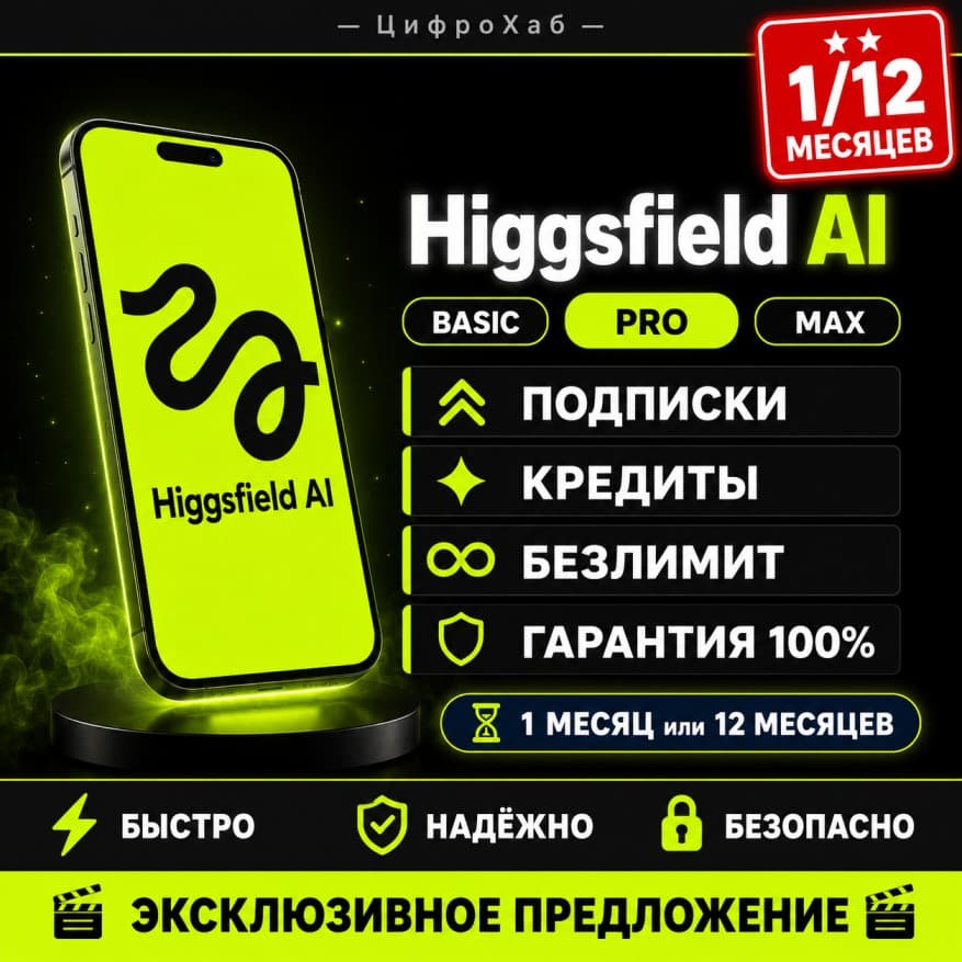 HIGGSFIELD AI *12 MONTHS + TOP-UP |100% WARRANTY + BONUS (BEST OFFER) - Screenshot 1