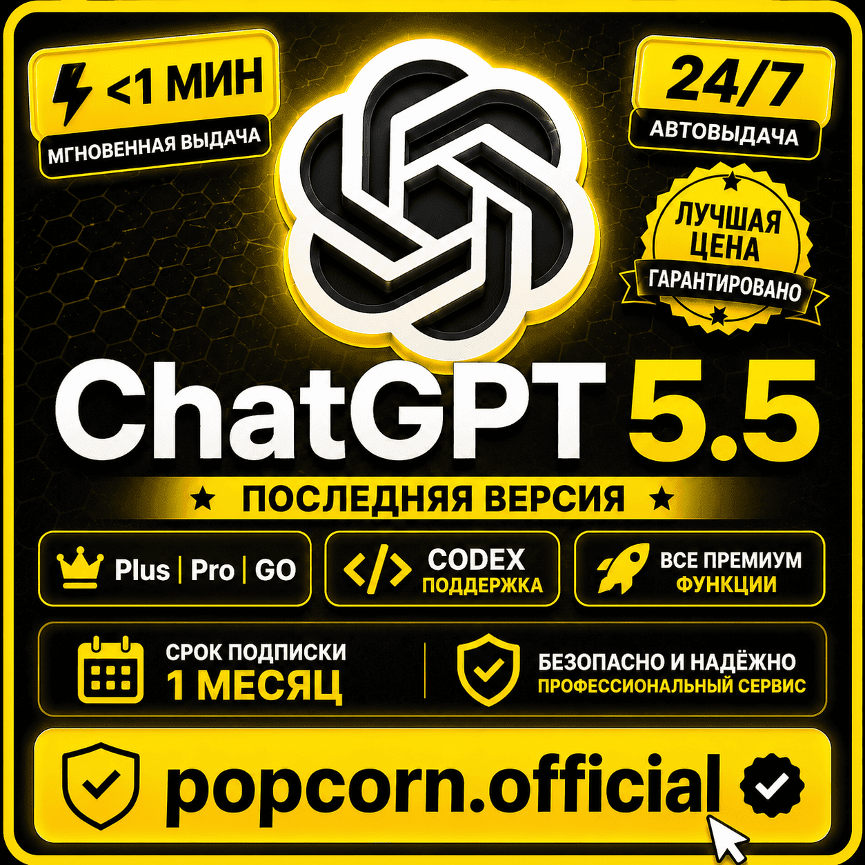 🚀 ChatGPT Plus • Pro • GO • Codex | Подписка на 1 месяц | Мгновенная выдача личного - Screenshot 1