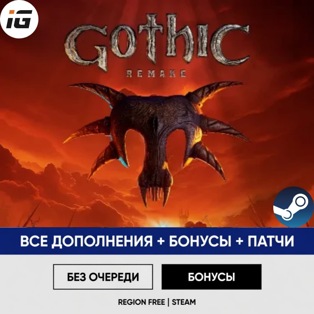 Gothic 1 Remake Steam (Пк) - Screenshot 1