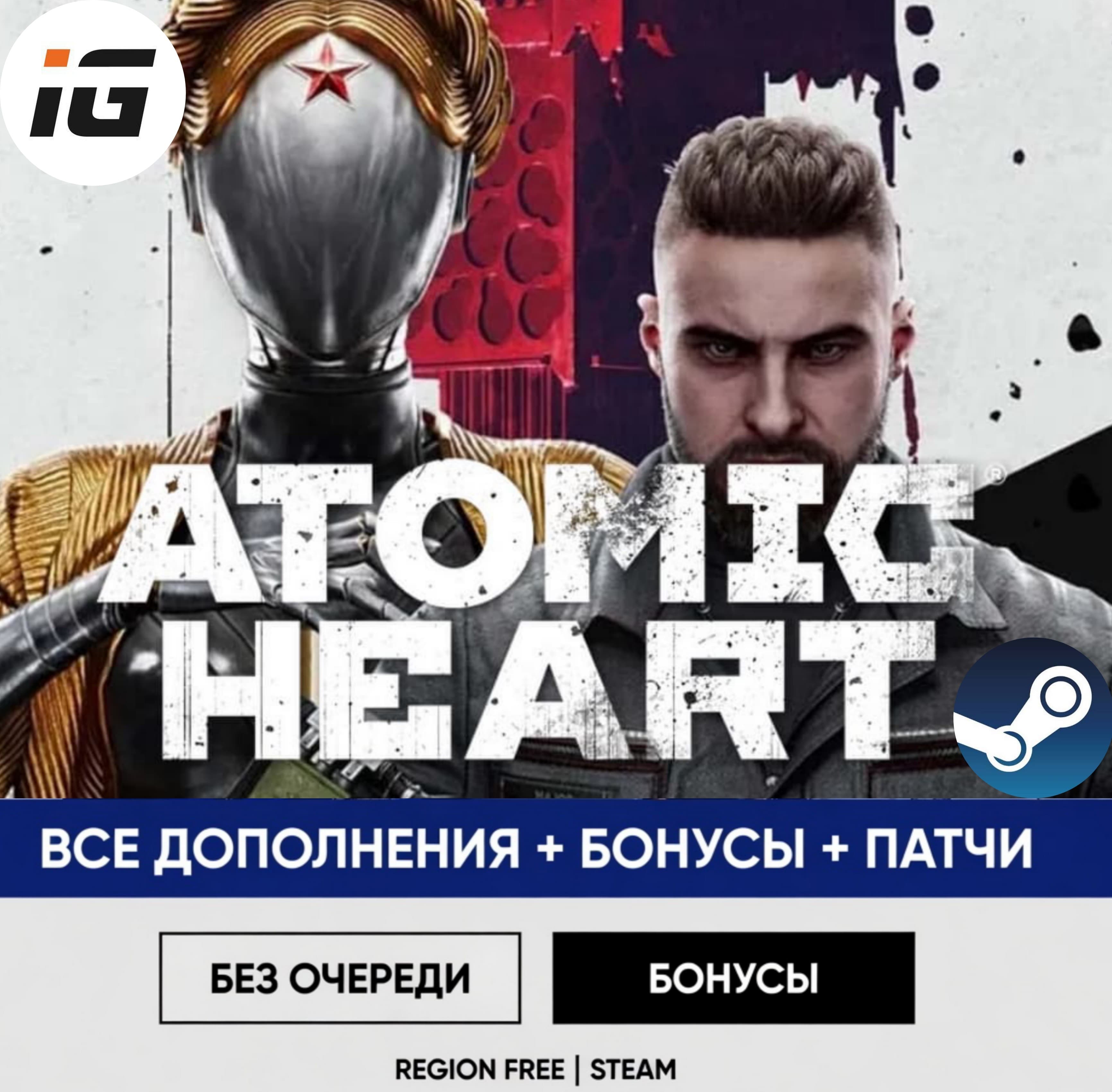 Atomic Heart Ultimate Edition (+8 DLC) Steam (ПК) - Screenshot 1