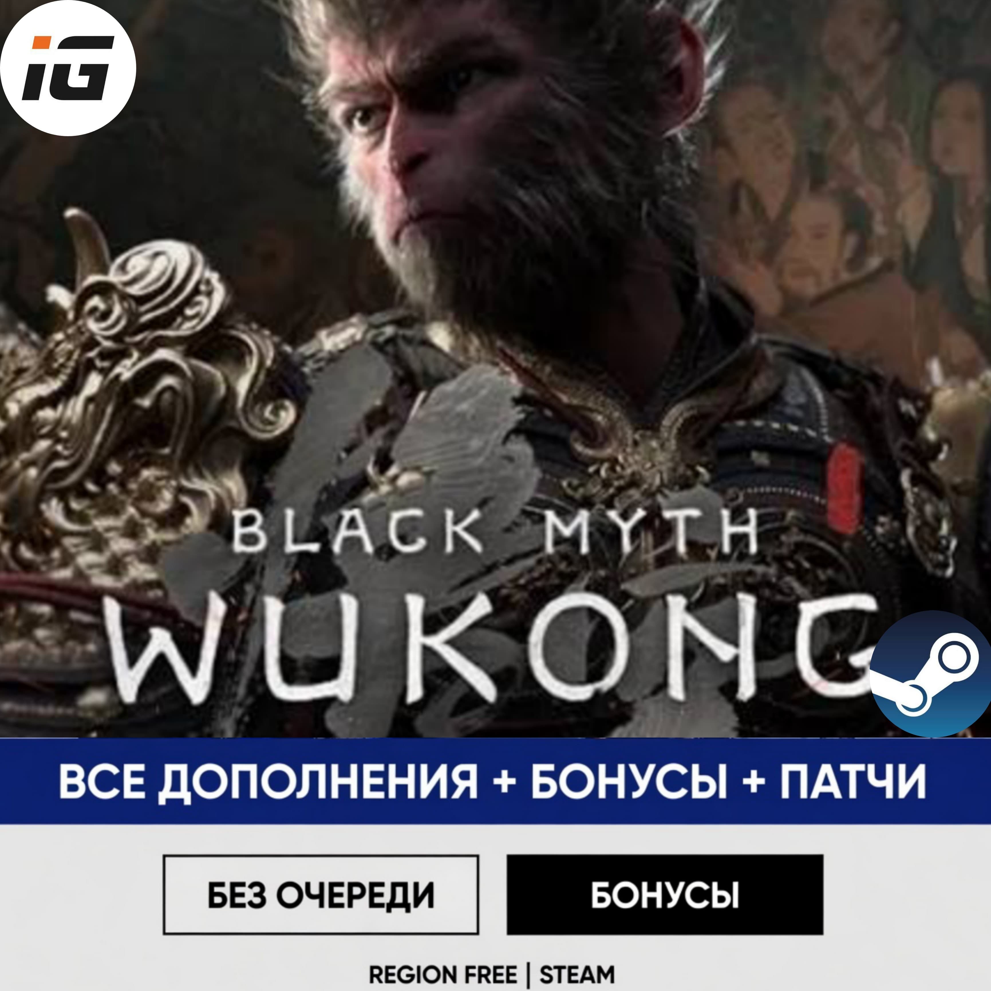 Black Myth: Wukong Deluxe Edition Steam (ПК) - Screenshot 1